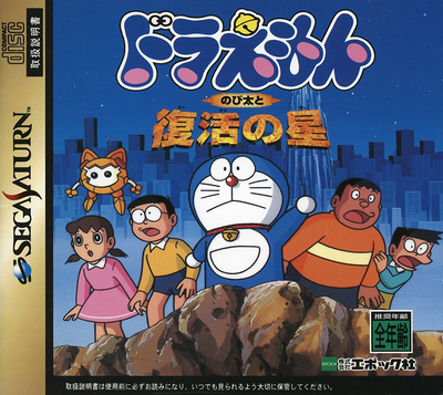 Doraemon vol1 (japan)